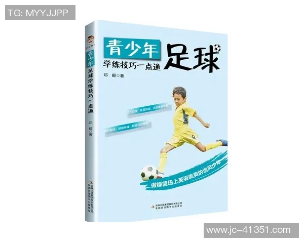 提升贴士足球技巧的五大关键策略与实用建议